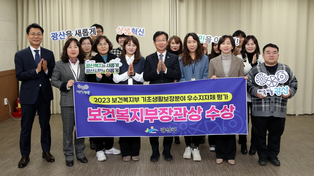 광산구, 기초생활보장 분야 평가 '장관상' 수상