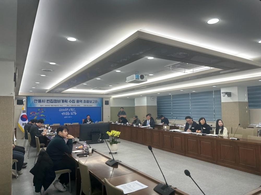 안동시, '빈집정비계획' 최종보고회 개최