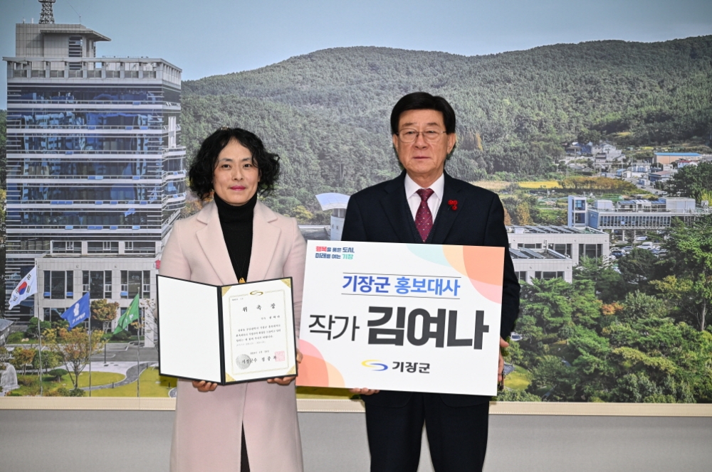 기장군, ‘향토작가 김여나’ 홍보대사 위촉