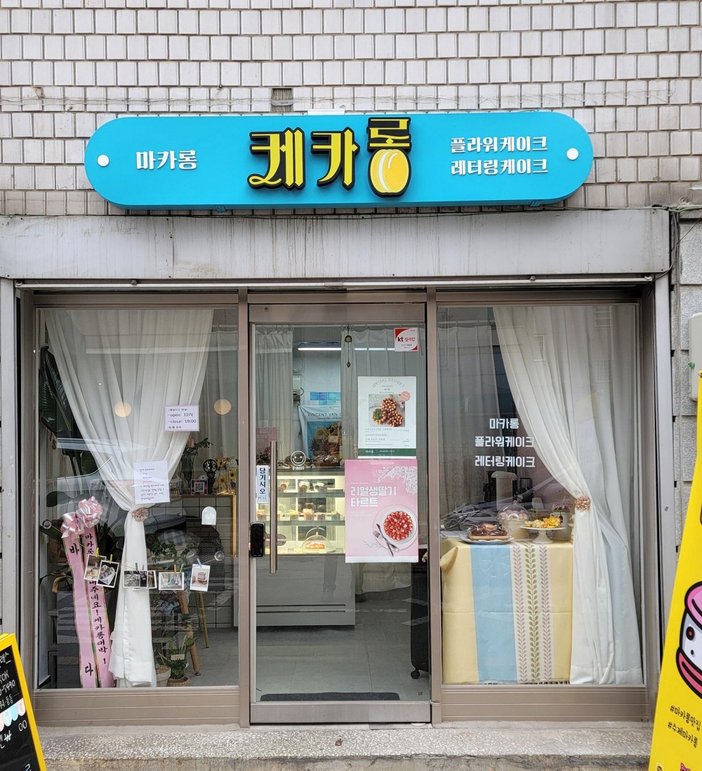 은평구, 소규모 자영업자 위한 에너지절약형 ‘LED 간판 설치 지원’ 사업 시행