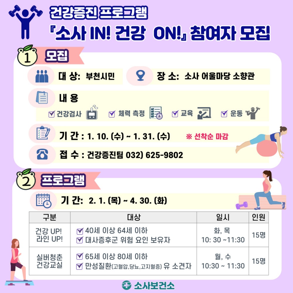 부천시, 건강증진 프로그램 참여자 선착순 모집