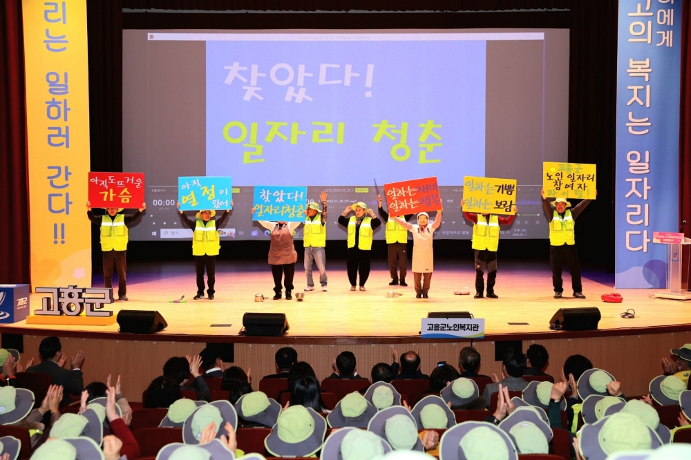 고흥군, 최고의 복지는 일자리다!
