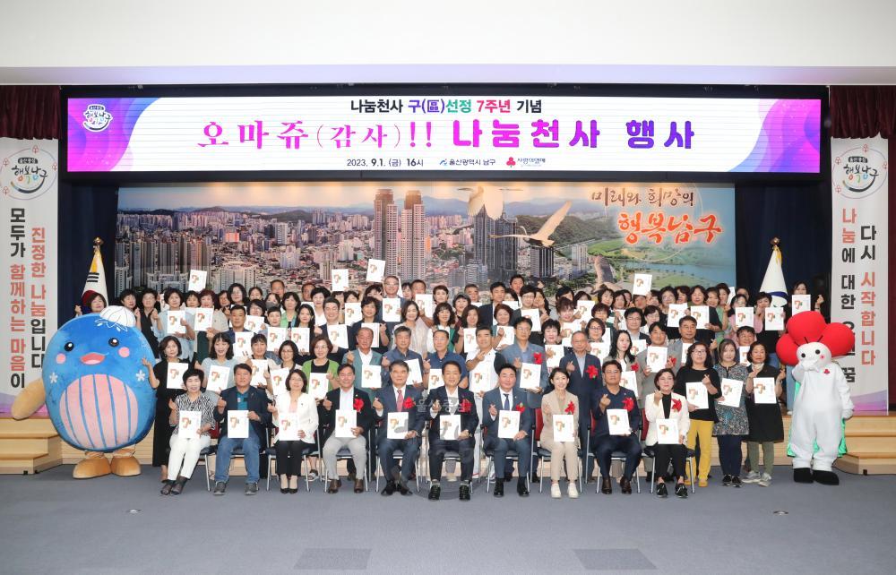 울산 남구, 2024년 ‘나눔천사기금 희망이음사업’ 추진계획 수립