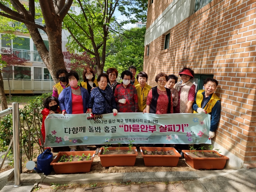 울산 북구, 동 지역사회보장협의체 공모사업 통해 다양한 취약계층 지원사업 추진