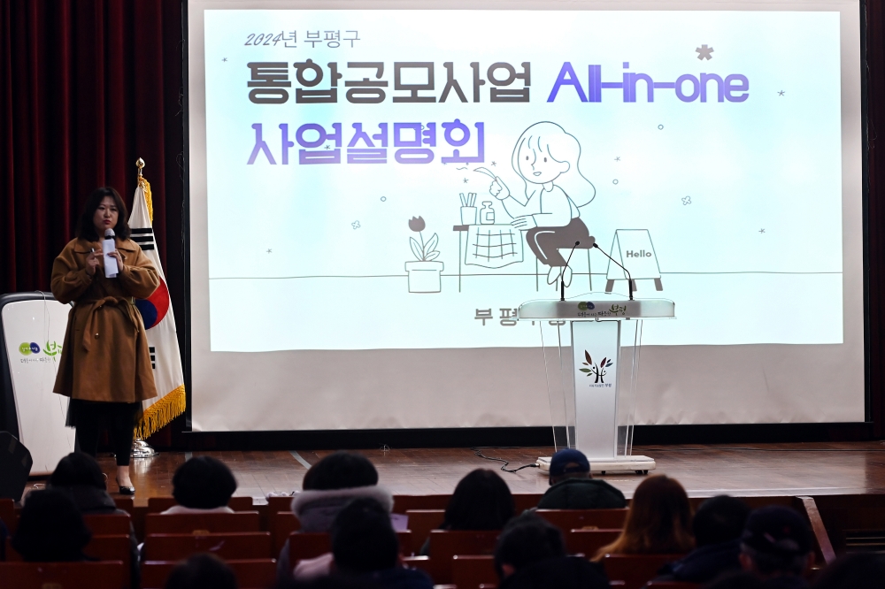 부평구, 통합공모사업 ‘올인원(ALL-IN-ONE)’ 참가자 모집