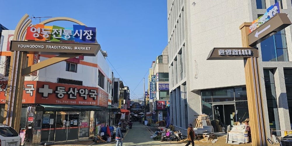 영동군, '전통시장 활성화' 위한 다양한 사업 추진