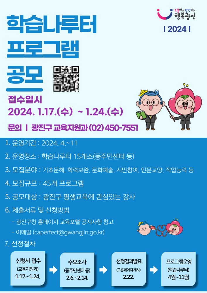 광진구, 학습나루터 프로그램 제안 공모