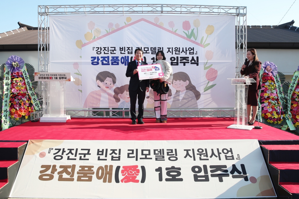 주거, 일자리, 육아, 강진 살기 패키지, 강진품애(愛) 1호, 첫 가족 입주식