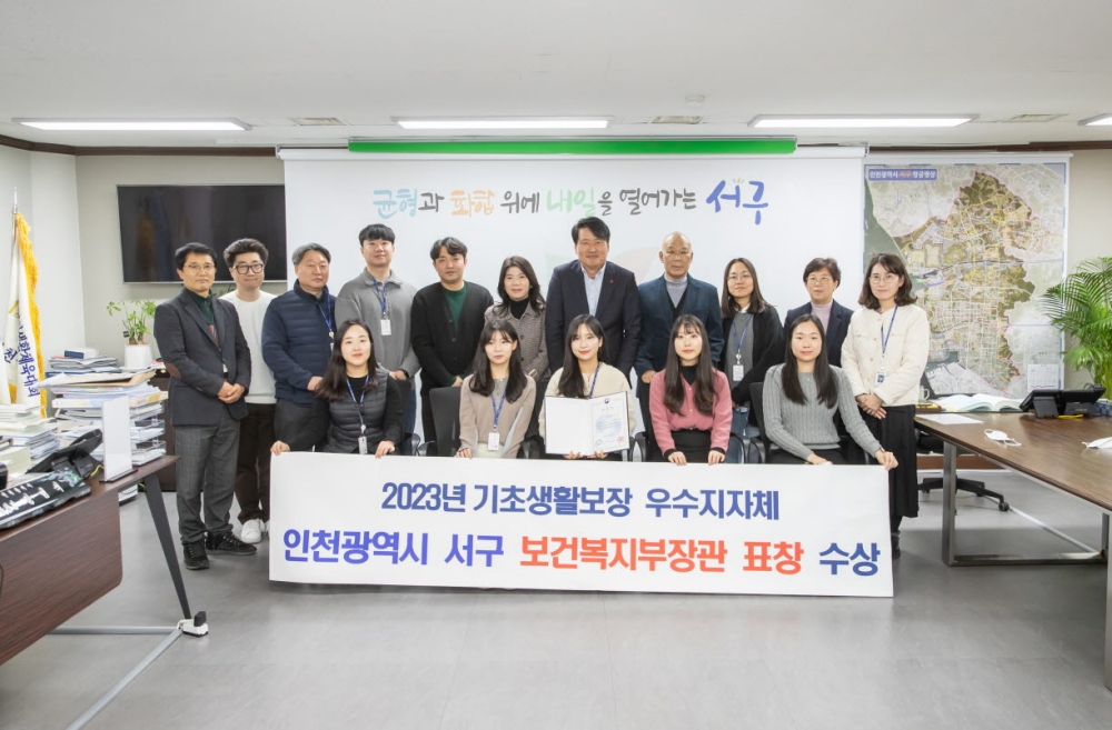 인천 서구, 기초생활보장분야 보건복지부 장관 표창 수상