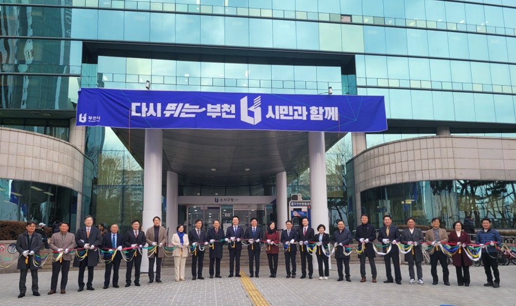 부천시, ‘3개 구청 및 37개 일반동 청사’ 성공적 복원 완료