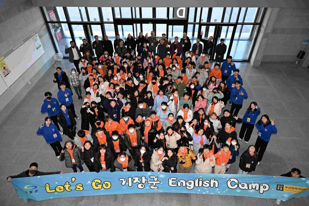 기장군, ‘동계 기장 청소년 영어캠프’ 1월 8일부터 본격 시작