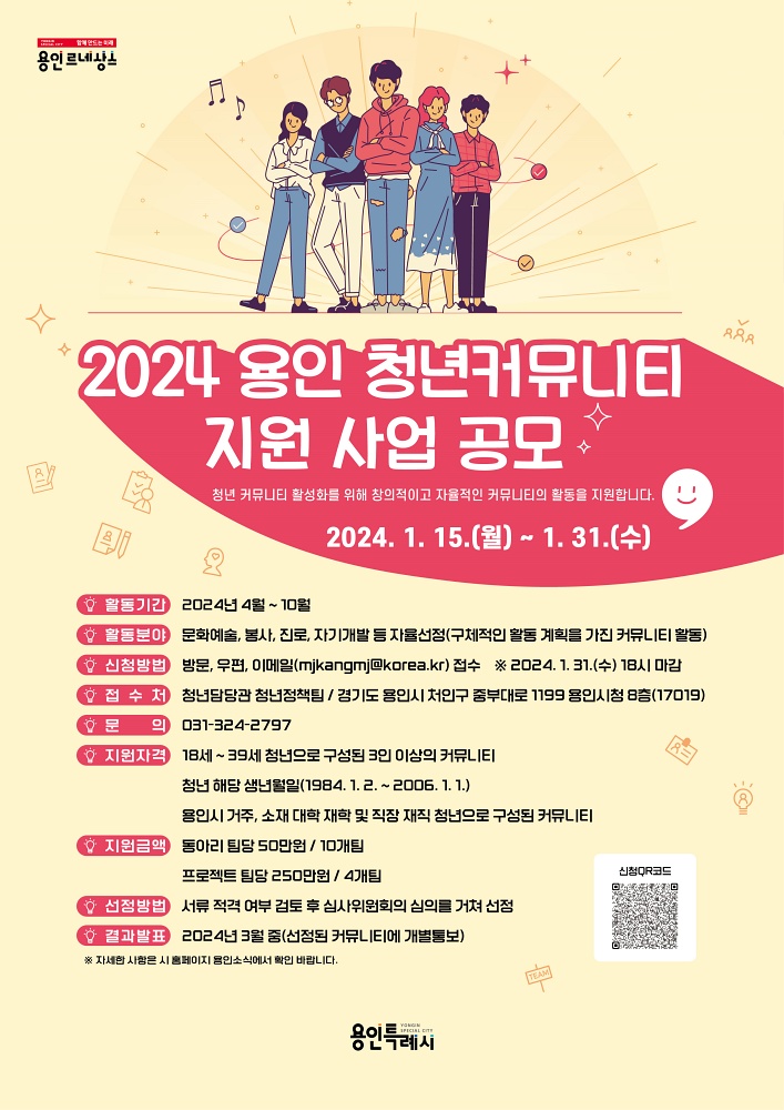 용인특례시, 청년 커뮤니티 활동 도우려 1500만 원 지원