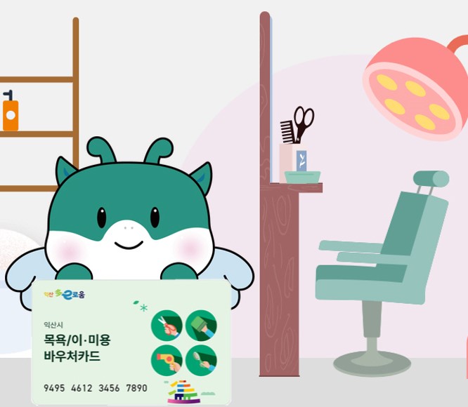 익산시, '목욕비 지원사업' 확대... 어르신 복지 증진 나선다