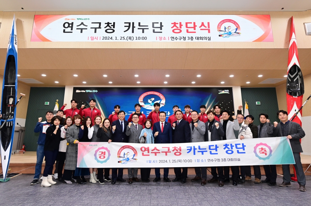 연수구, 해양도시 이미지 장착…카누단 힘찬 ‘패들링’