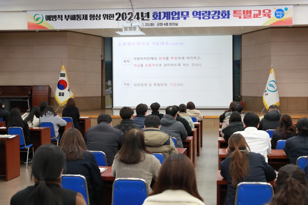 의령군, 2024년 회계업무 역량강화 특별교육 실시