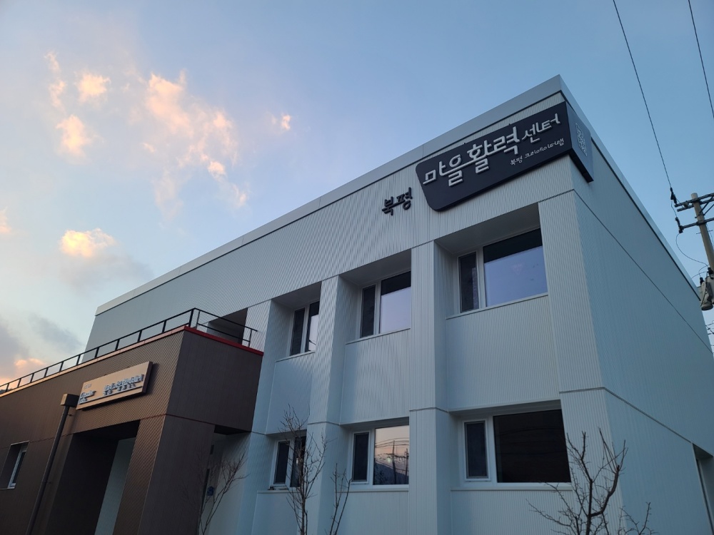 정선군, 북평면에 마을활력 공간 만든다