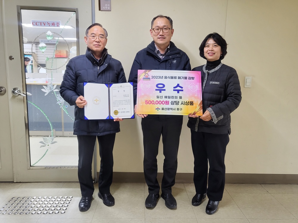 울산 중구, 음식물쓰레기 감량 우수 공동주택 12곳 선정
