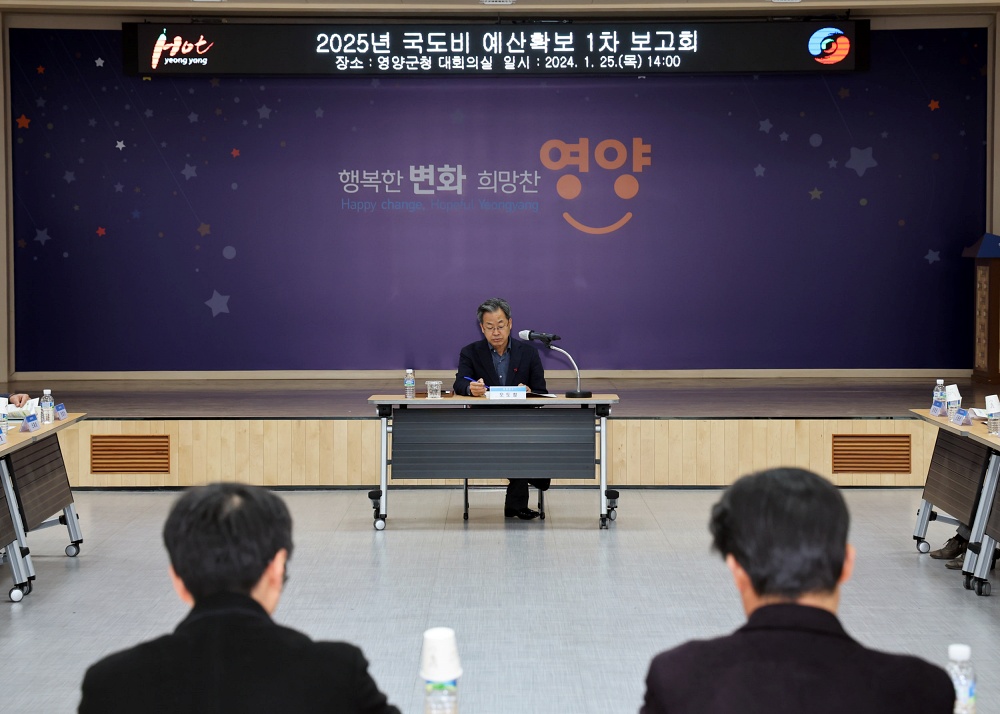경북 영양군, 2025년도 국·도비 예산확보에 선제적 대비