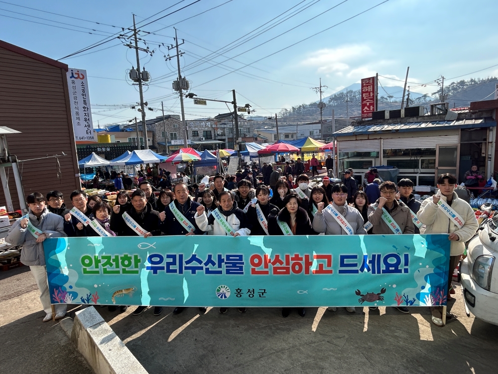 홍성군, 2024년에도 '수산물 소비촉진 캠페인' 지속 추진한다!