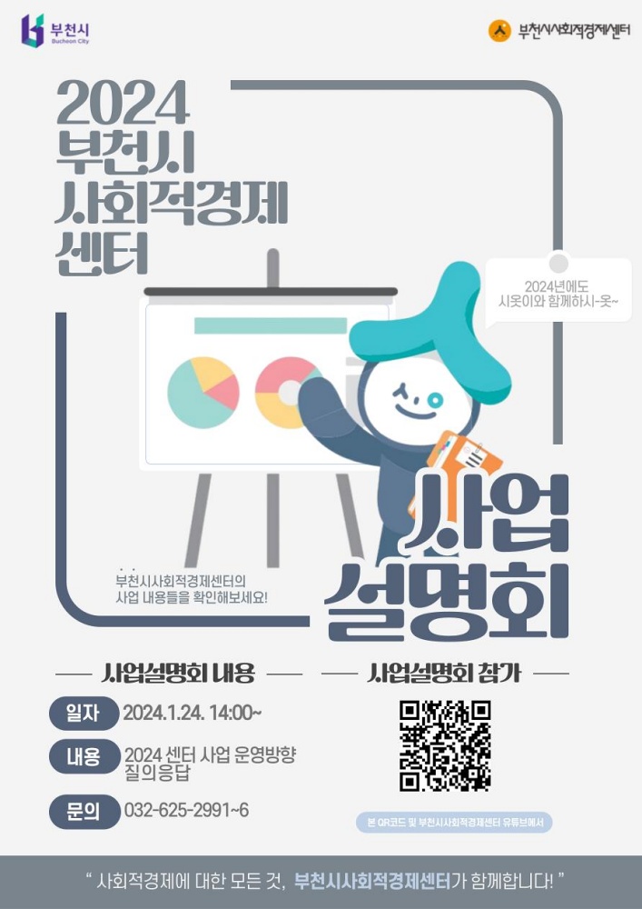 부천시, 학교 밖 청소년 배움터 지원사업 공모