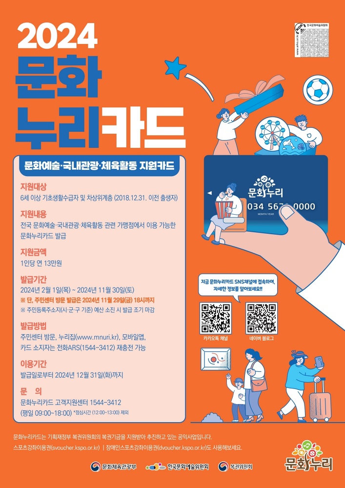부천시, 2월 1일부터 문화누리카드 발급 시작