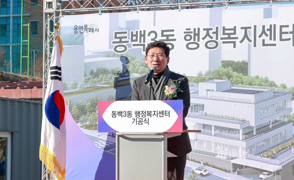 용인특례시, 동백3동 행정복지센터 착공