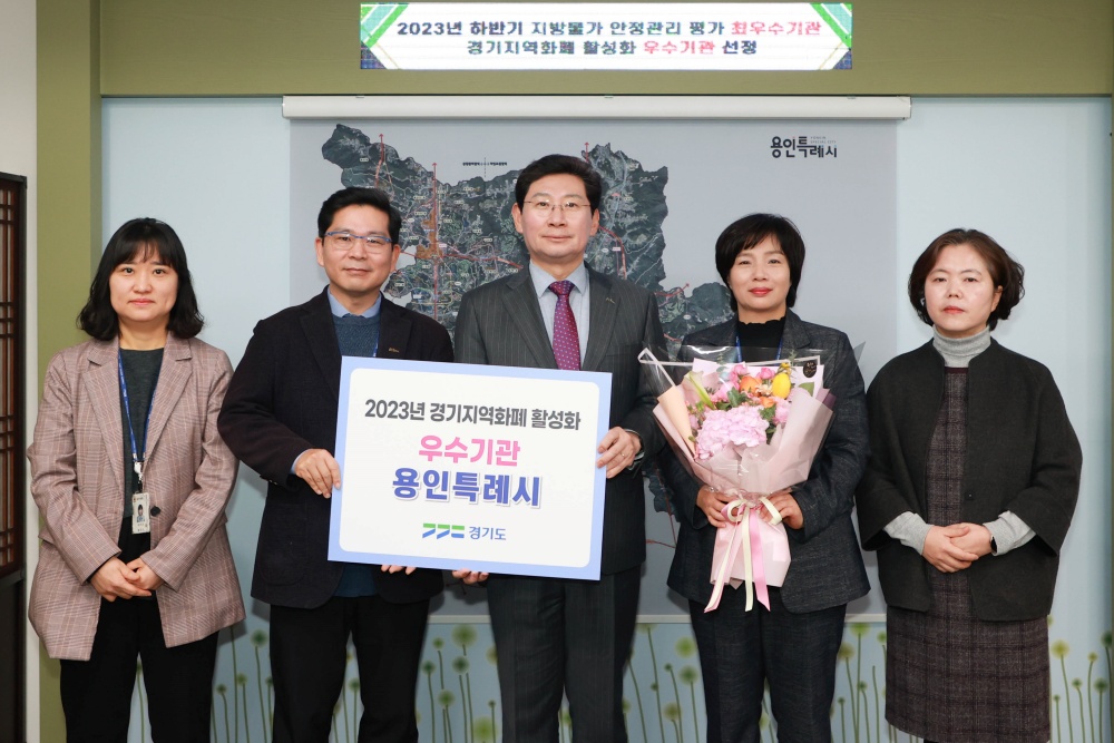 용인특례시, 2023년 경기지역화폐 활성화 유공 기관 표창
