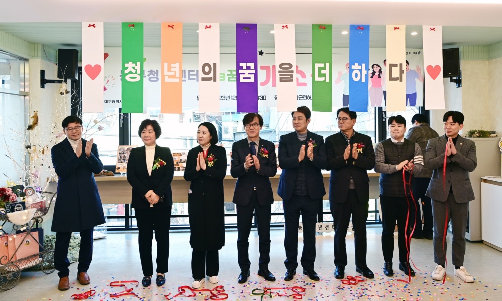 대구 동구청, 동구청년센터+he꿈 확장 이전·개소