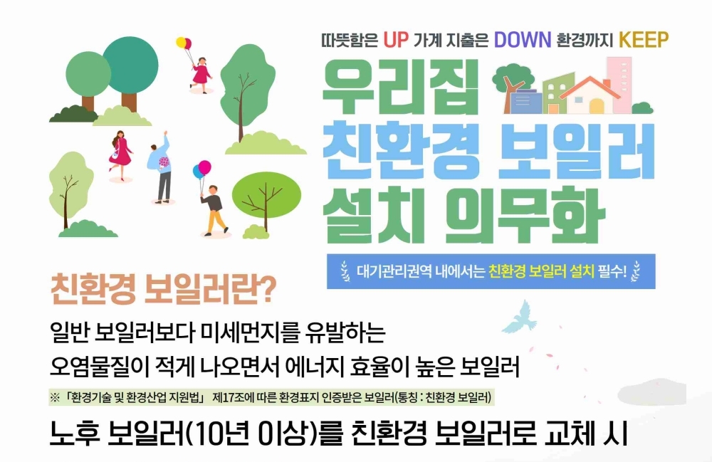 기장군, 저소득가구 대상‘가정용 친환경 보일러 지원사업’ 추진