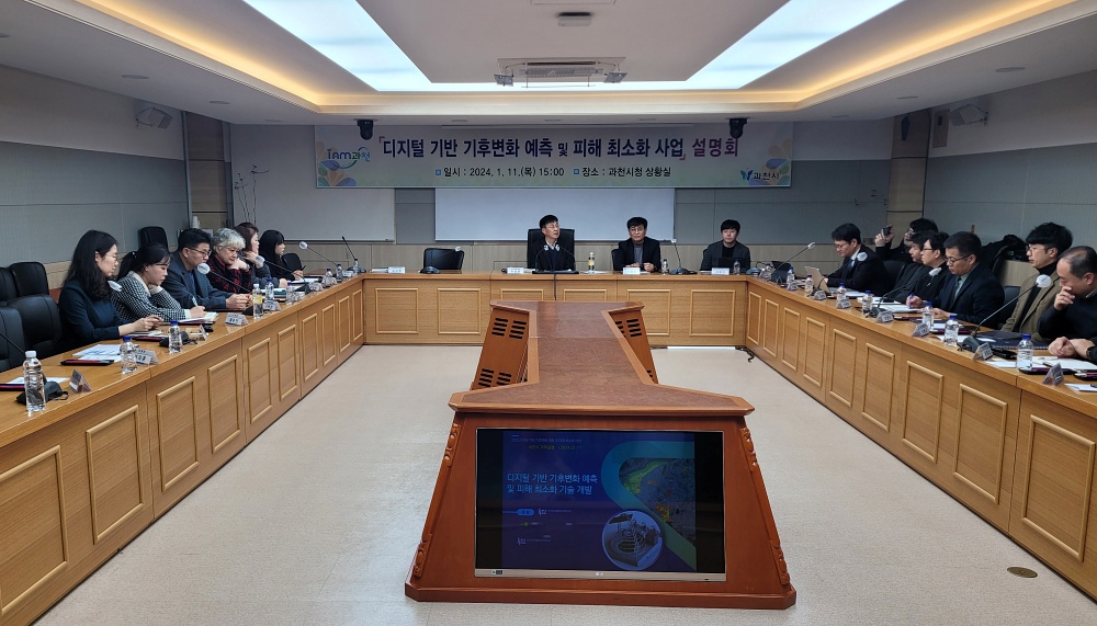 과천시, 과기부 주관 ‘디지털 기반 기후변화 예측 및 피해 최소화 기술 개발 사업’ 실증도시 선정