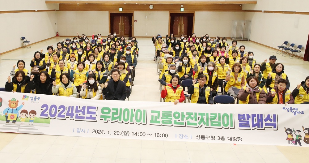 성동구, 우리아이 교통안전지킴이 발대식 및 교통안전교육 개최