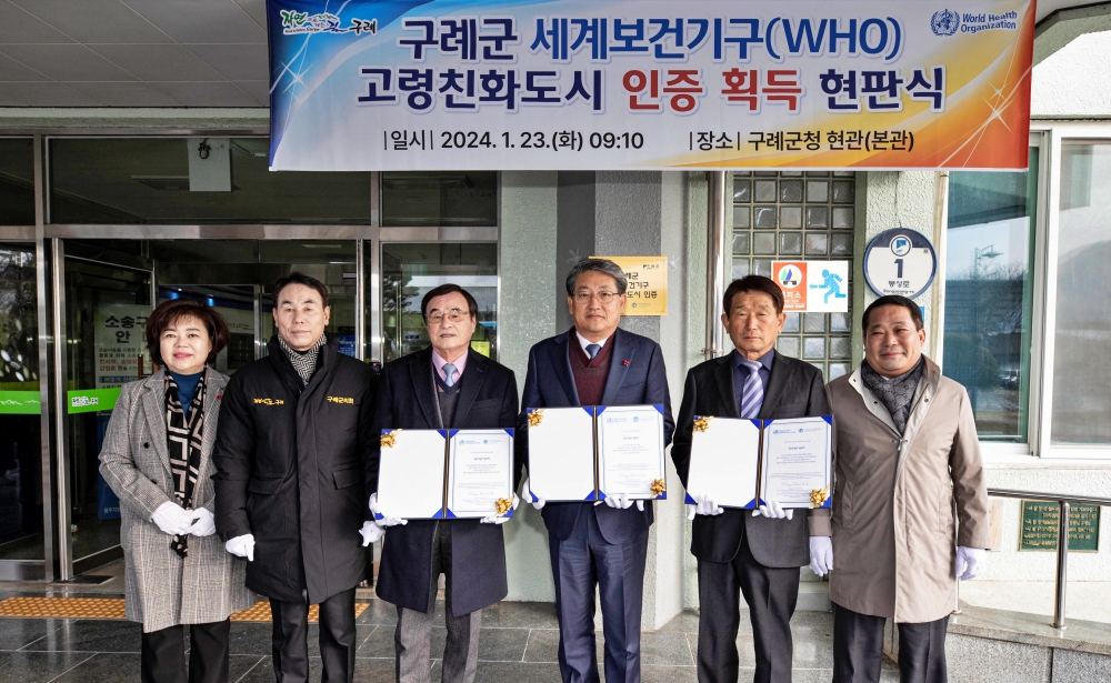 구례군, 세계보건기구(WHO) 고령친화도시 인증 획득