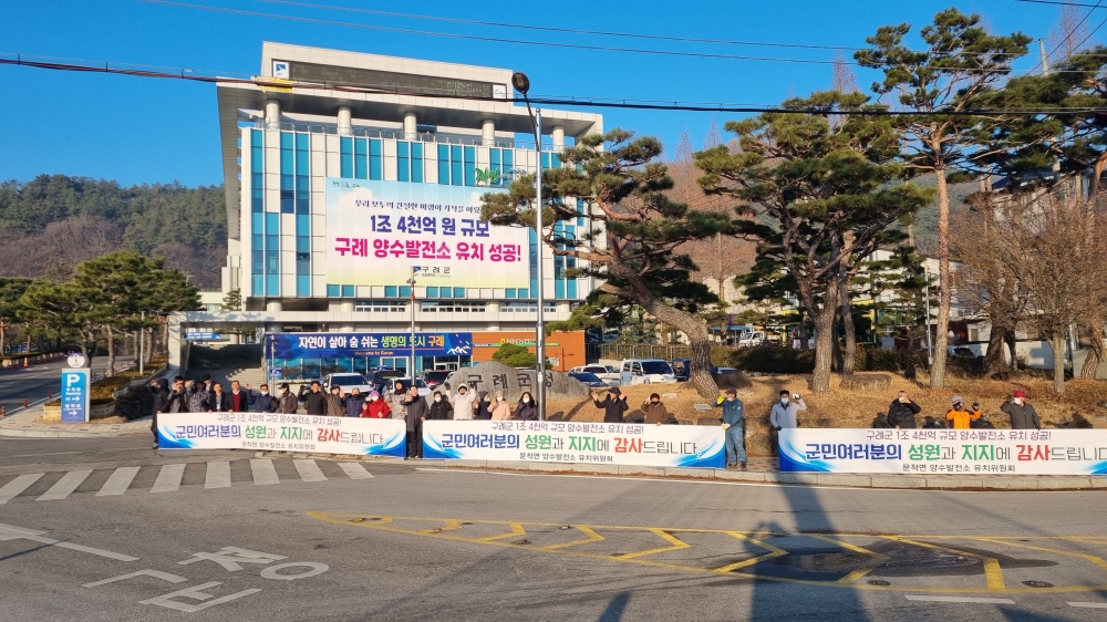 구례군, 1조 4000억 규모 양수발전소 우선 사업자 선정
