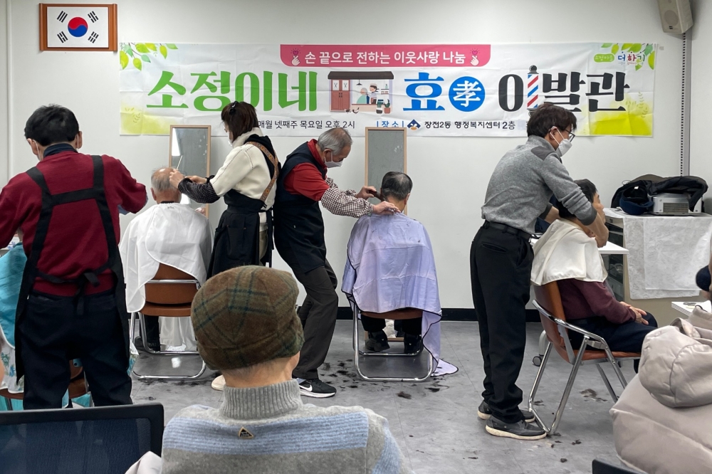 부산 금정구 장전2동, '소정이네 효(孝) 이발관' 사업 추진