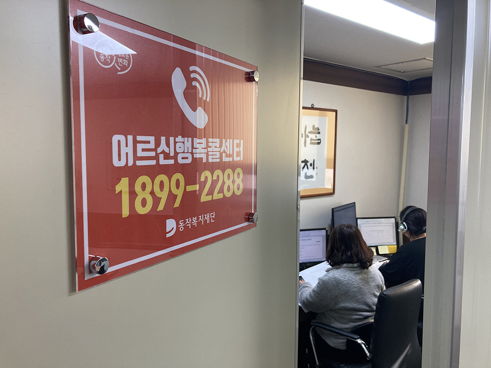 동작구, ‘어르신 행복 콜택시’ 사업 운영