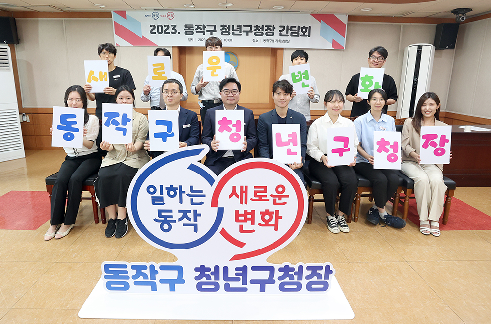 동작구 청년구청장이 제안한 정책, 실제 사업으로!