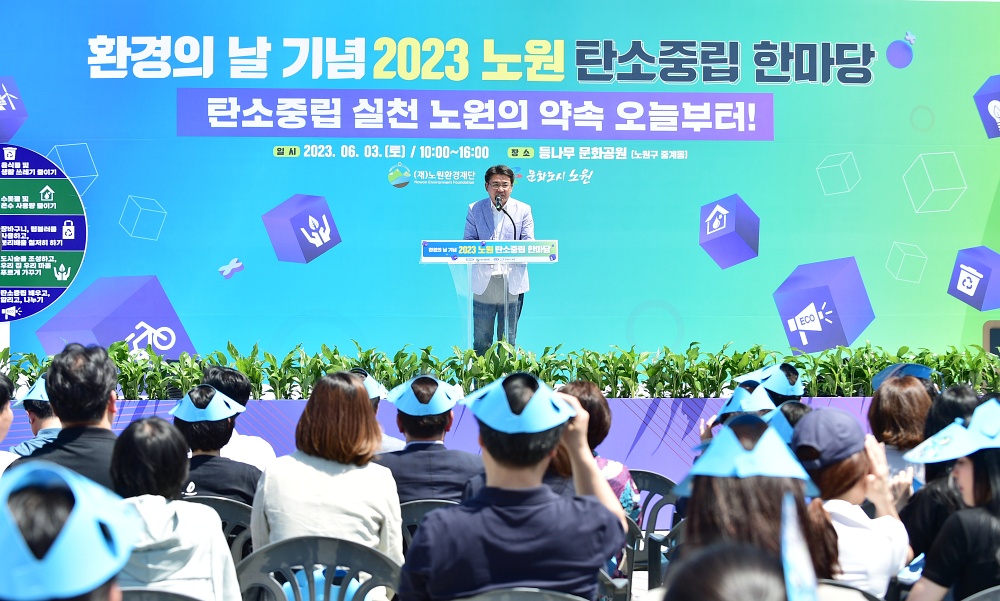 노원구, ‘탄소중립 시민실천 10가지 약속’ 실천에 나서