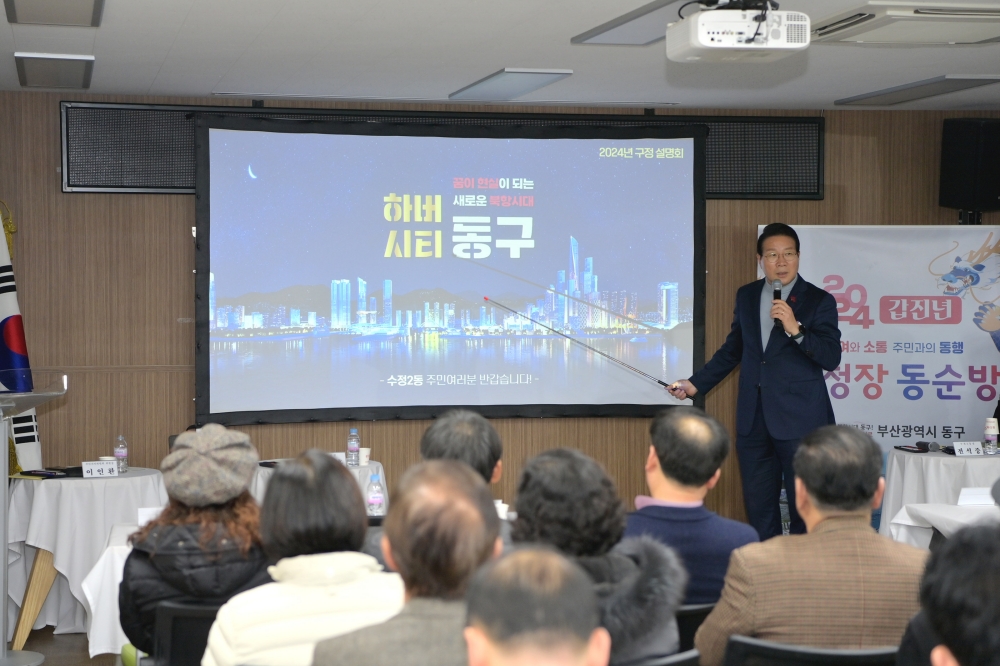 부산 동구, 주민과의 소통·동행을 통한 2024 동 순방 성료
