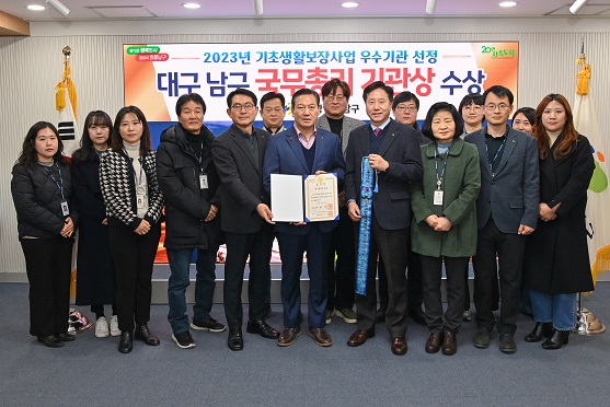 대구 남구청, 2023년 기초생활보장분야 우수지자체 국무총리표창 수상