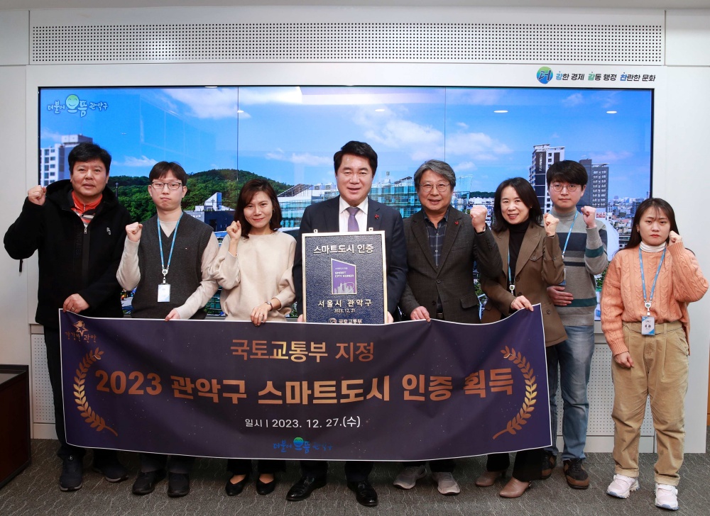 관악구, 국토교통부 주관 ‘스마트도시 인증’ 공모에서 우수 스마트도시로 선정.