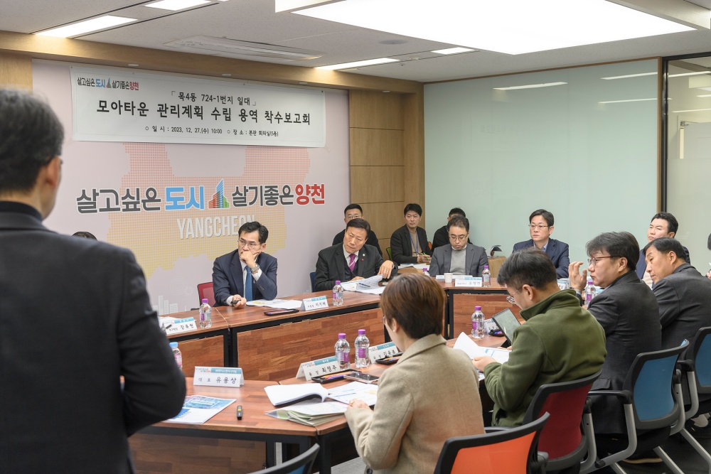 양천구, 목4동 모아타운 관리계획 용역 착수, 청사진 그리기 돌입