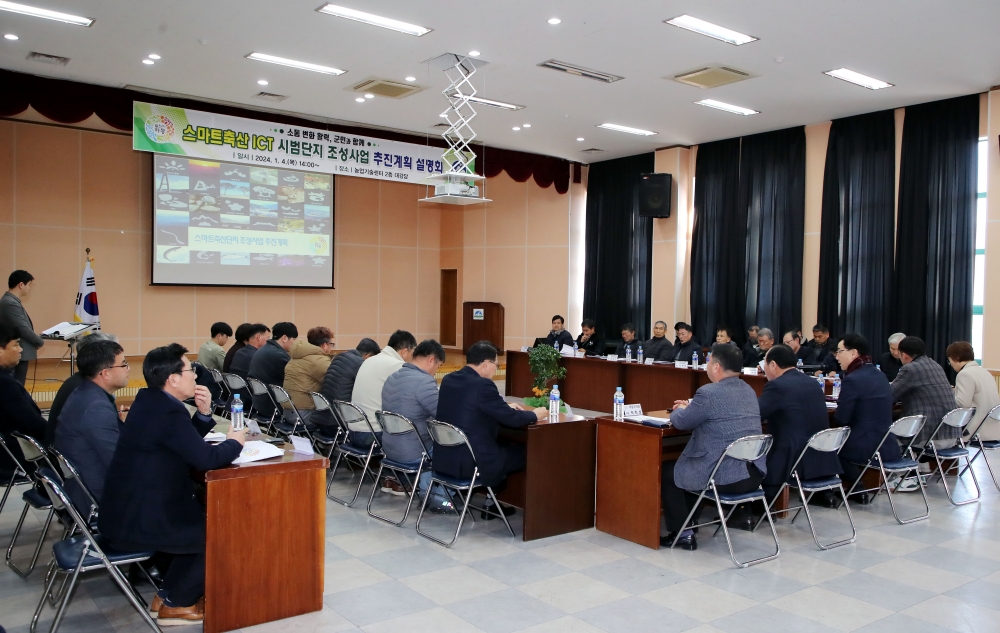 하동군, 스마트축산 ICT 시범단지 조성사업 추진