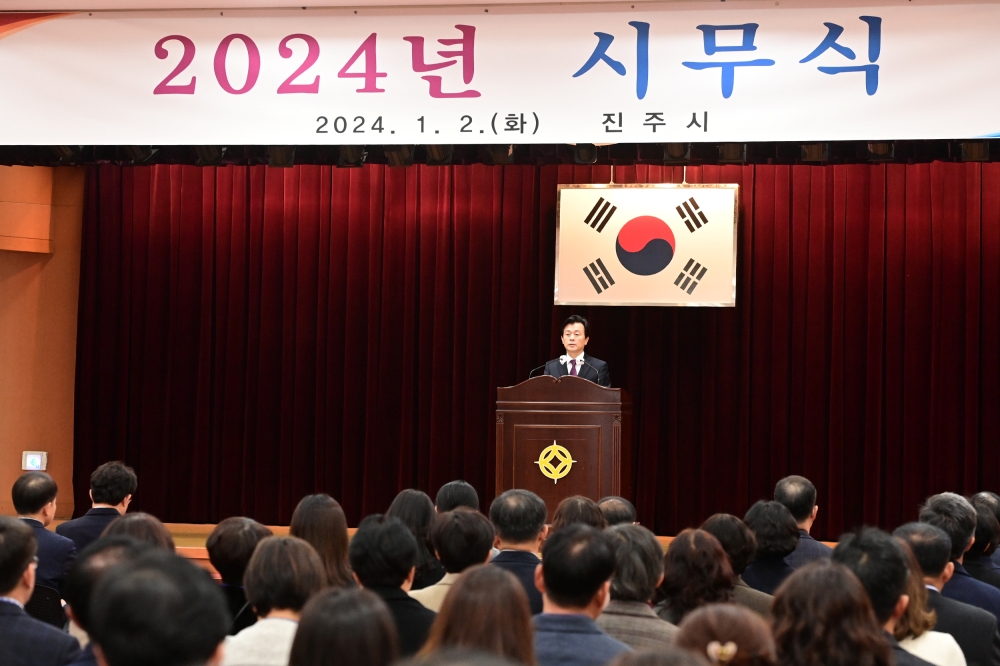 진주시, 시무식 갖고 '2024년 힘차게 도약' 각오 다져