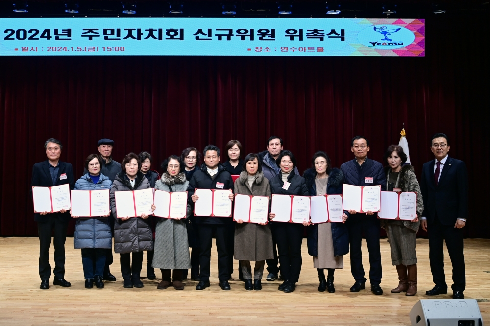 인천 연수구, 제3기 주민자치회 위원 320명 위촉