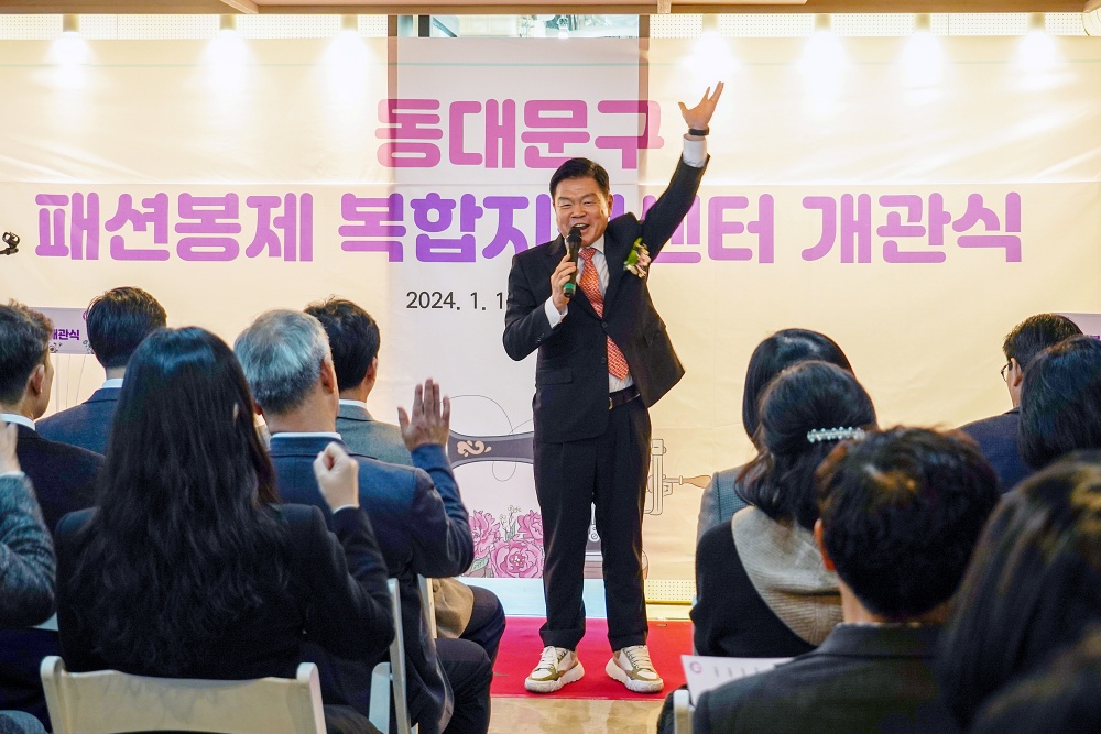 동대문구, 패션봉제 복합지원센터 개관