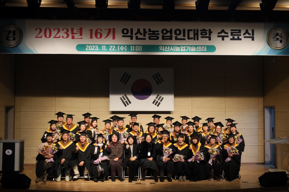 익산시, 전문농업 지식 및 역량 갖춘 '농업인재 양성' 나서