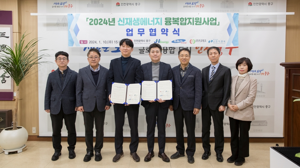 인천 중구, 신재생에너지 확대에 21억 투자‥.관련 기업 4곳과 맞손