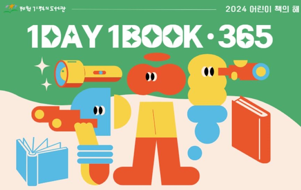 제천시, '1DAY1BOOK365' 운영해 독서 문화 확대 나서