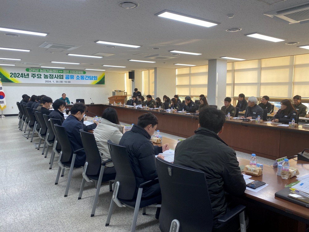 군위군 농업기술센터, 2024년 주요 농정사업 공유 회의 가져