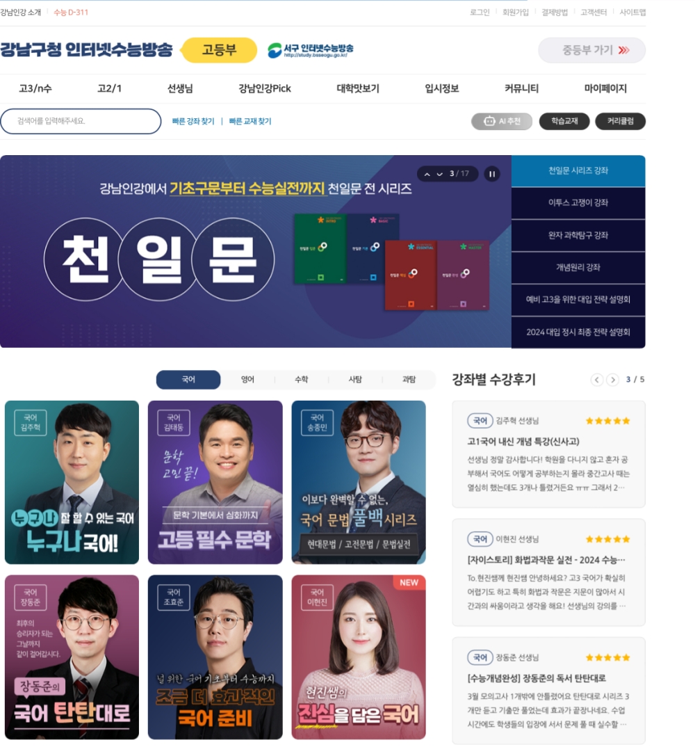 부산 서구, 올해도 중・고등학생 ‘인터넷 강의 지원 사업’ 추진